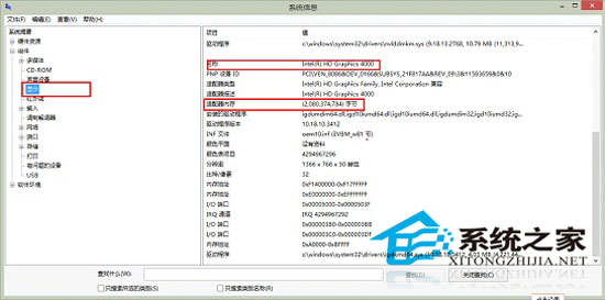 查看Win8.1系统显卡显存大小的另类技巧