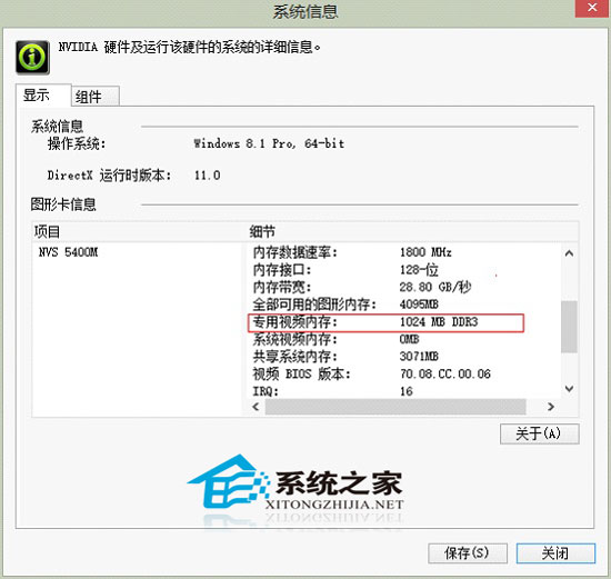 查看Win8.1系统显卡显存大小的另类技巧