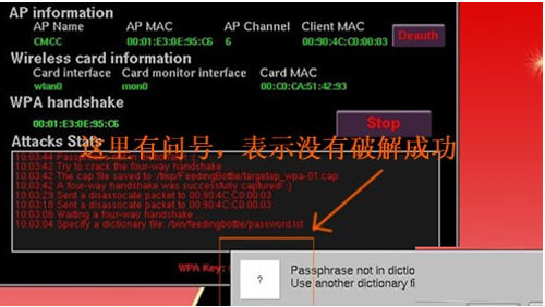 如何用U盘制作奶瓶来破解无线密码