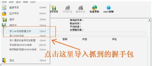 如何用U盘制作奶瓶来破解无线密码