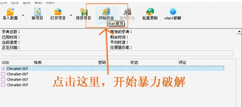 如何用U盘制作奶瓶来破解无线密码