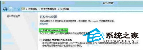 玩转Win8系统定位功能