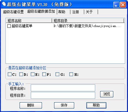 超级右键菜单 V1.3 绿色版