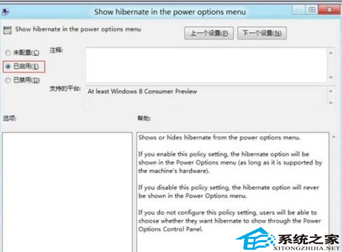 怎么让Win8也能够休眠