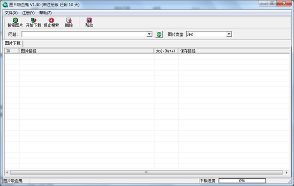 图片吸血鬼 V1.30 破解版