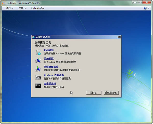 MSDaRT系统修复工具 V1.0