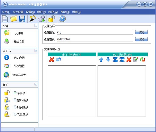 eBook Studio（电子书工作室) V1.1