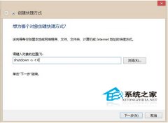 巧妙添加关机图标到Win8开始屏幕上的方法