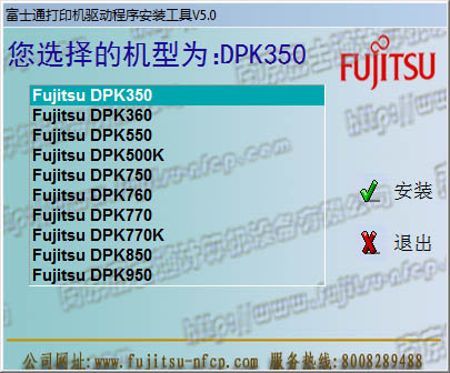 富士通dpk750驱动 V5.0