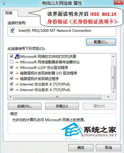 Win8开启802.1x身份验证的技巧