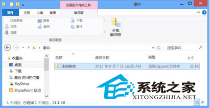  如何使用Win8自带压缩与提取功能
