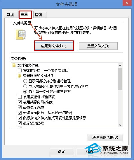 Win8如何修改文件夹统一视图模式