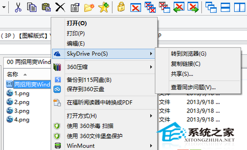 Win8系统Skydrive Pro右键菜单无法使用怎么办?