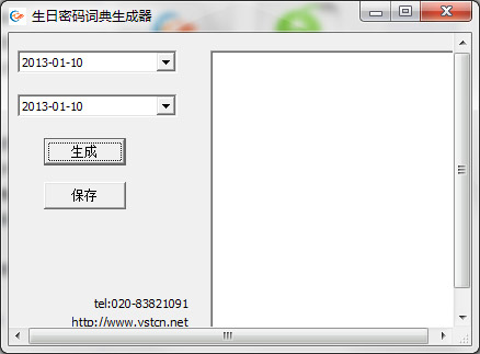  生日密码词典生成器 V1.0 绿色版