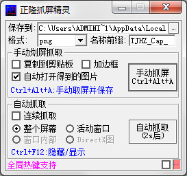 正隆抓屏精灵 V1.2 绿色版