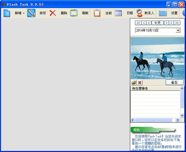  闪电提醒(Flash Task） V0.9.53