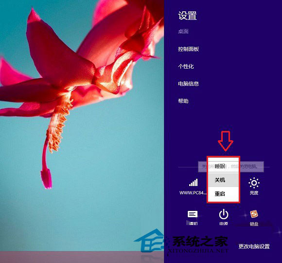 Win8/Win8.1注销选项在哪里?