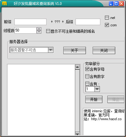 好沙发批量域名查询系统 V1.0 绿色版
