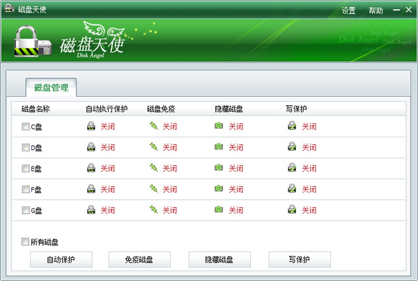  磁盘天使 V1.0.0.1 绿色版