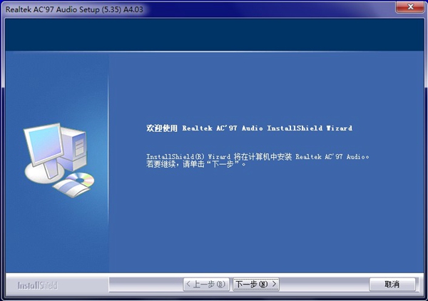  Realtek瑞昱ALC全系列AC97声音芯片驱动 V4.03