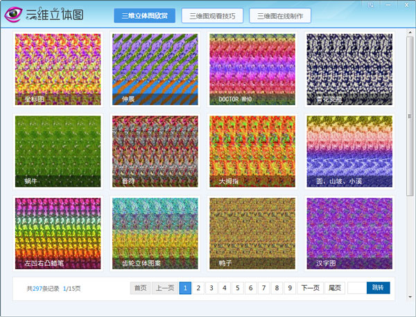  三维立体图欣赏制作王 V1.0