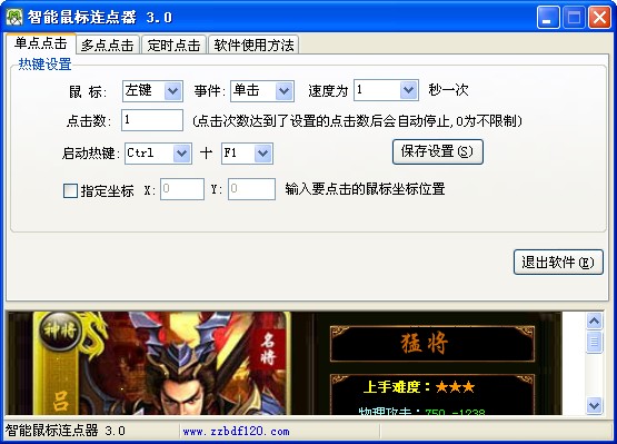 智能鼠标连点器 V3.0 绿色版