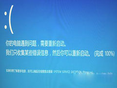 如何查看Windows8系统的蓝屏代码