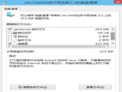Win10系统windows.old文件清理步骤