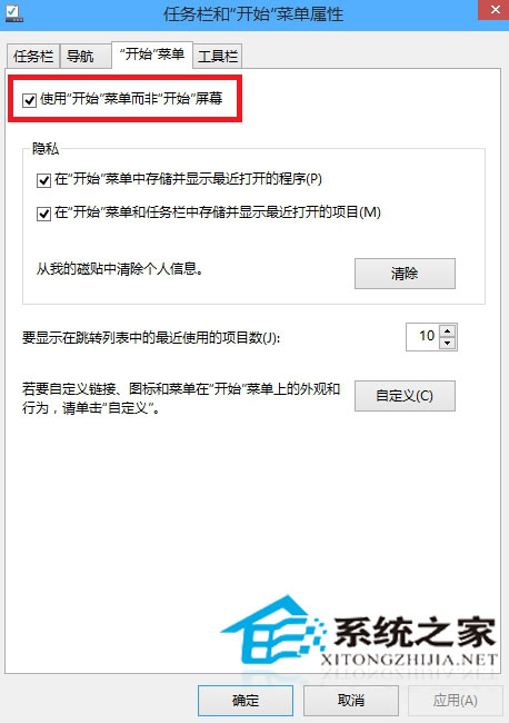 Win10系统恢复开始屏幕的操作方法