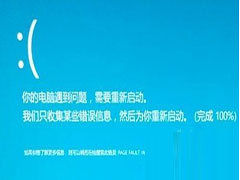Win8经常蓝屏提示需重启的解决方法