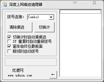  深度上网痕迹清理器 V1.0 绿色版