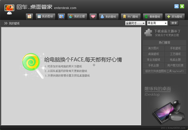  回车桌面管家 V3.3.2.2 绿色版