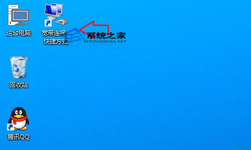  如何在Windows10桌面上创建宽带连接