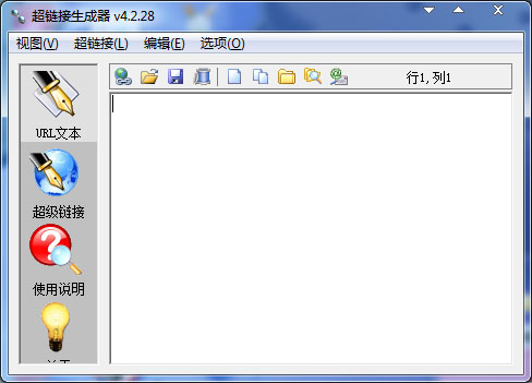 超链接生成器 V4.2.28