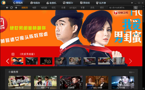  365影音 V1.0.0.4
