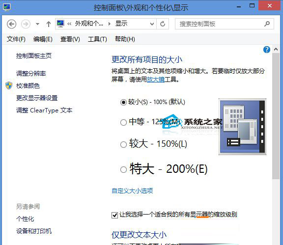  Win8.1登录桌面时总会闪黑一下后正常的解决方法