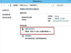 Win10创建宽带连接的方法