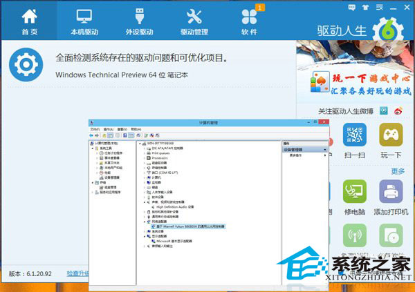 Win10系统驱动下载安装技巧