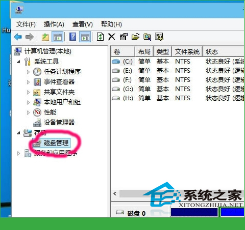 Win10系统更改盘符的方法