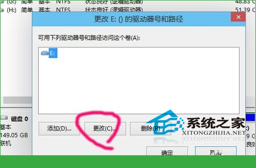Win10系统更改盘符的方法