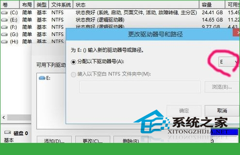 Win10系统更改盘符的方法