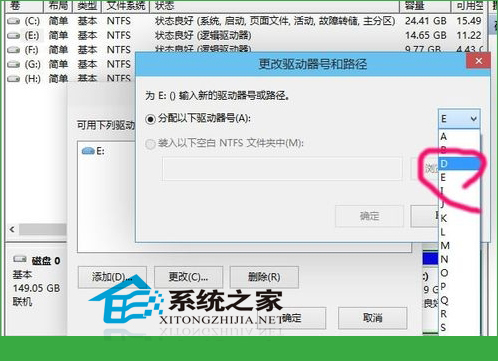 Win10系统更改盘符的方法
