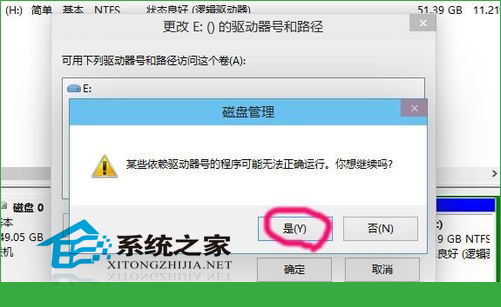 Win10系统更改盘符的方法
