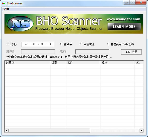 BhoScanner(浏览器劫持扫描器) V2.1.9 汉化版