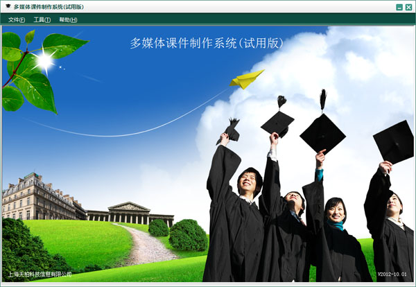 天柏多媒体课件制作系统 V2012.10.01