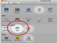 Mac创建网络连接的技巧