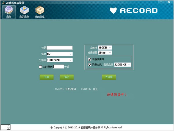  超爱看高清录屏 V1.3.2 绿色版