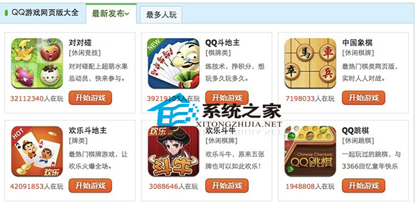  如何在苹果系统中玩QQ游戏