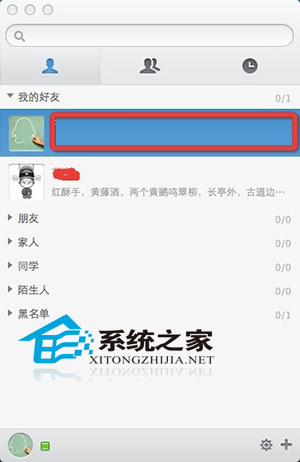 MAC下如何进入QQ好友空间