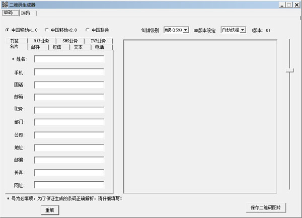 尼欧二维码生成器 V3.0.1.1 绿色版